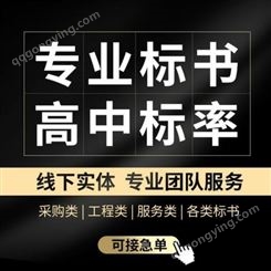 庆阳市政工程投标书代写 一站式服务 助您轻松中标