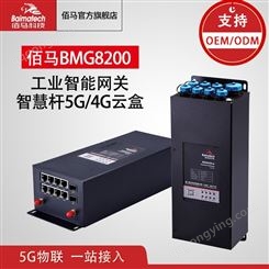 工业智能网关 智慧杆云盒5G/4G全网通 集中控制器