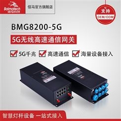 BMG8200-5G 智慧杆网关 综合杆网关 5g网关 物联网智慧杆 无线路由器 智慧杆设备网盒