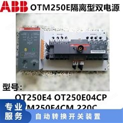 ABB双电源自动转换开关OTM125F4C隔离型PC级自动切换开关16A-250A