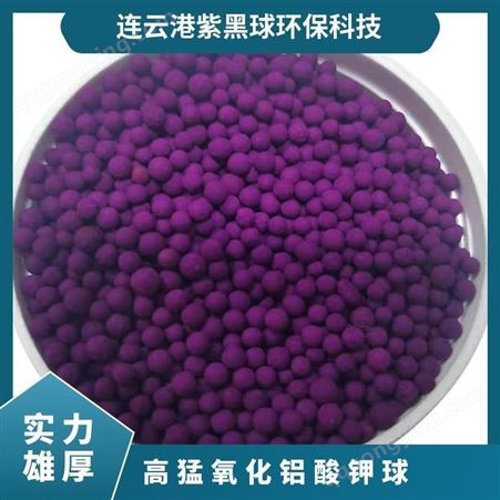 紫黑球环保 高猛酸钾球活性氧化铝 新房空气净化