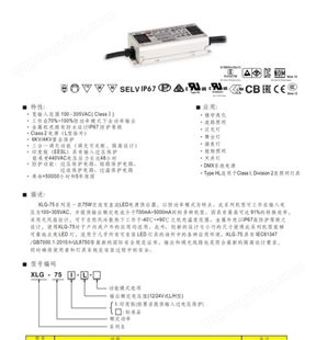 明纬电源经销商 XLG-75-12-A 12V恒压 LED电源