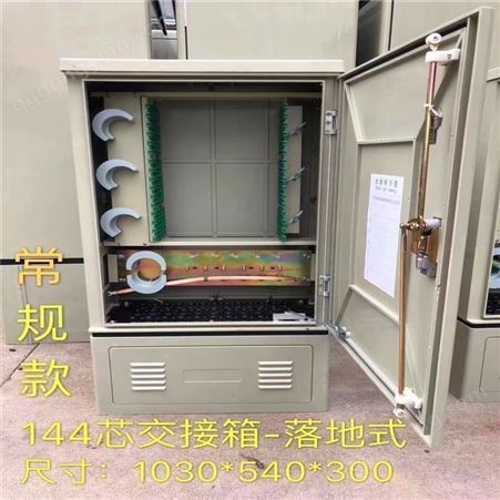 中国移动光交箱 复合材料SMC288芯光缆交接箱