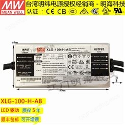 明纬电源 XLG-100-H-AB 100W 27~56V 0-10V 调光驱动