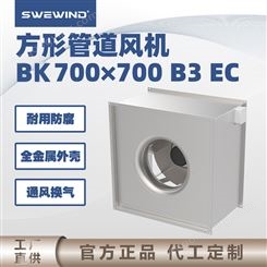 swewind 管道风机  工业厂房通风 空气处理 定制 BK700×700B3EC