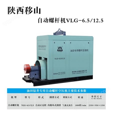 VLG-6.5-12.5油田钻井专用螺旋杆空压机