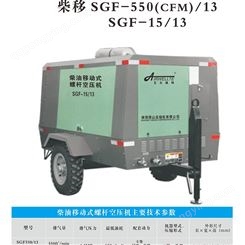 SGF-270(CFM)/8   SGF-7.5/8柴油移动螺杆空压机