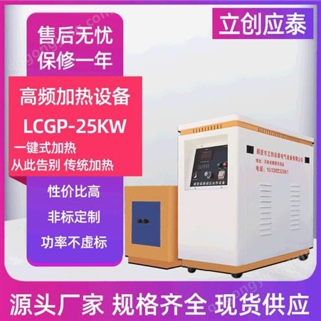 河南立创应泰25KW高频高频感应加热器设备价格厂区直销