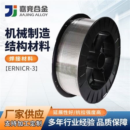 ENiCrFe-3 ERNiCr-3镍基焊丝 材质保障 规格齐全