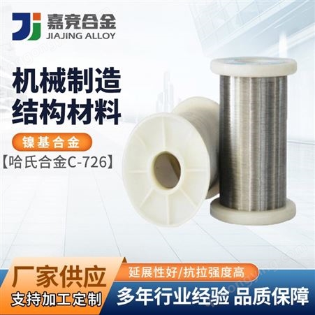 生产销售c-726耐腐蚀板c-22哈氏合金管c-2000合金棒材质齐全