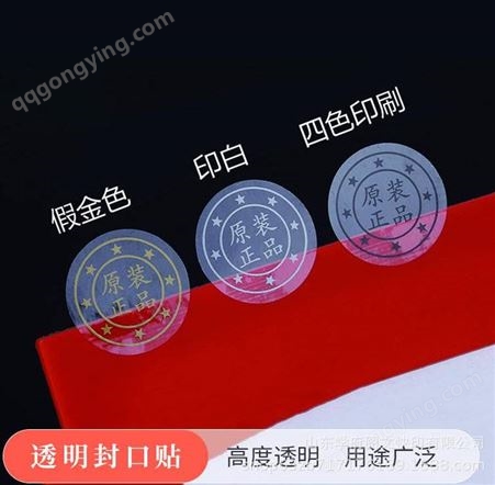 山东济南印刷pvc标签广告烫金logo封口贴标签透明不干胶标签贴纸