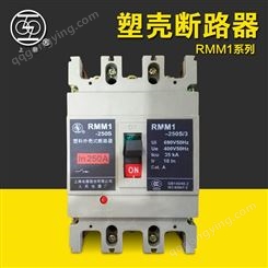 出售上 海人民塑壳断路器RMM3-250H/3300 /3/125A/150A/200A