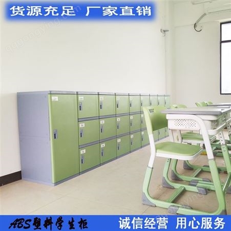 好柜子HGZ-310S校园防腐防潮iABS塑料学生书包柜 颜色定制