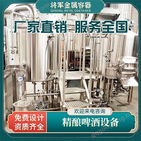 将军金属 1000L不锈钢啤酒发酵罐 全自动啤酒酿酒设备 啤酒设备