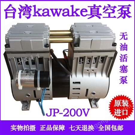 中国台湾kawake无油活塞真空泵JP-200V JP-40VJP-90VJP-120V JP-180V