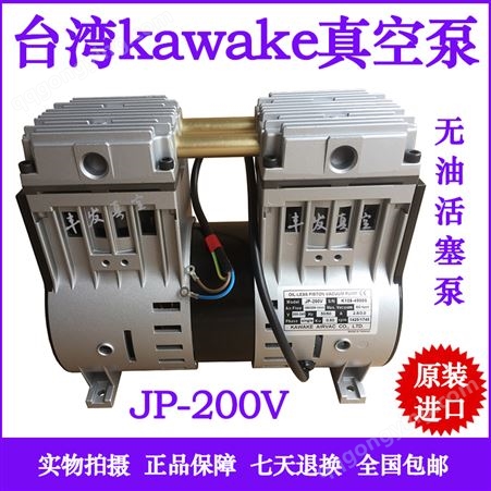 中国台湾kawake无油活塞真空泵JP-200V JP-40VJP-90VJP-120V JP-180V