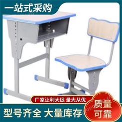 新财课桌椅供应 款式可选 使用方便 厂家直供 支持定制