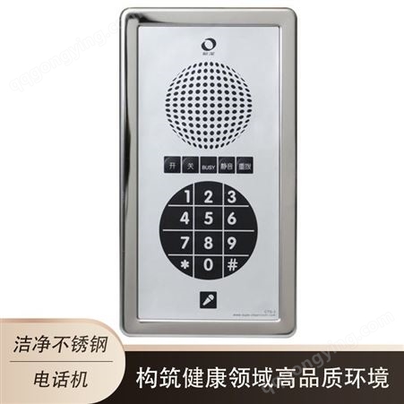 洁净室专用 不锈钢电话机 嵌入式 无菌室通讯设备
