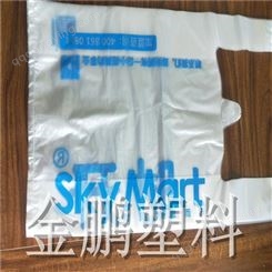 金鹏塑料 背心袋定制 塑料薄膜袋 马甲袋透明超市购物袋定制