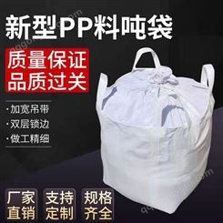 全新PP料扎口封口布吨袋集装袋太空袋吨包工业污泥1.3吨以上批发