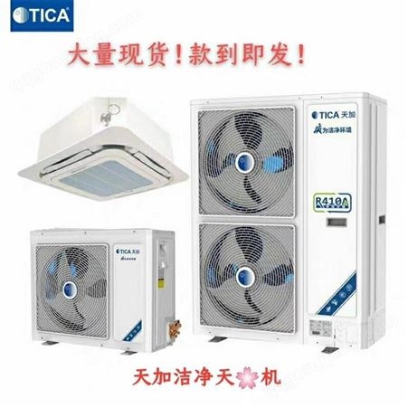 广州互邻 天加TICA 洁净风管机 净化空气-防护气溶胶传播- 有效过滤PM2.5颗粒
