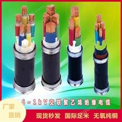 广东电缆 厂家供应 0.6~1kV交联聚乙烯绝缘电力电缆 高压电力电缆