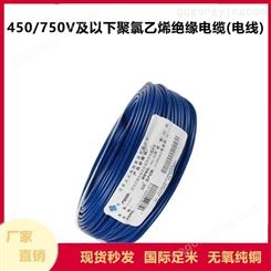 广东电缆厂有限公司 450/750V及以下聚氯乙烯绝缘电缆(电线) 电线电缆厂家
