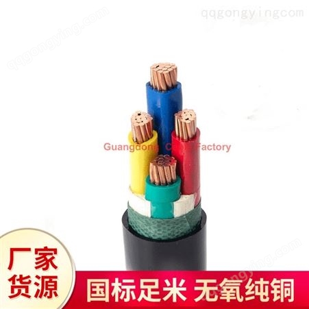 VV-0.6/1kV广东电缆 聚氯乙烯绝缘护套电缆 电力电缆 工厂价