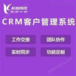客户管理软件定制企业CRM客户一体化管理平台搭建-析客网络