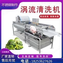 食堂蔬菜净菜清洗机 全自动涡流洗菜机 多功能蔬菜清洗设备
