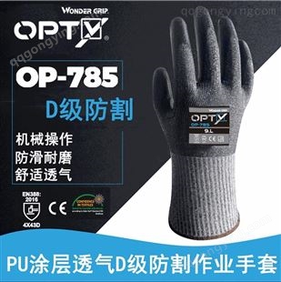 多给力OP-785 HPPE矿物纤维PU层防切割作业手套D级透气玻璃厂
