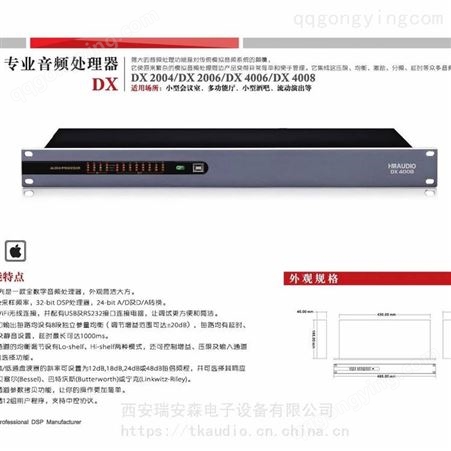 HMAUDIO DX2004 DX2006 DX4006 DX4008 数字音频处理器