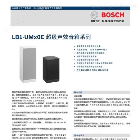LB1UM20-50E音箱 吸顶音箱 博世 壁挂音箱