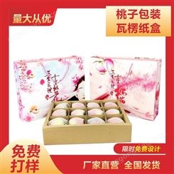 新款桃子包装水果礼盒 空盒子桃子礼盒创意5-10斤装 定做包装盒礼品盒