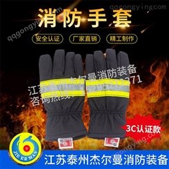 消防手套阻燃防火防护防水耐磨加厚隔热高温*杰尔曼开隆手套